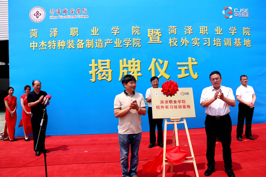 Heze Professional College Zhongjie Special Equipment Manufacturing Institute 